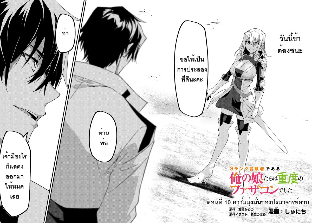 S Rank Boukensha de aru Ore no Musume tachi wa Juudo no Father Con deshita10 (2)